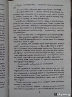 Богдан Сушинский: Похищение Муссолини