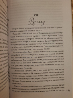 Ирина Фуллер: Эксплеты. Лебединая башня