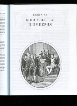 Оскар Егер: Всеобщая история стран и народов мира