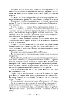 Виктор Гюго: Отверженные. Том II