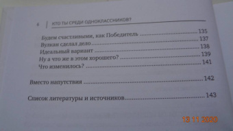 Алла Озорнина: Кто ты среди одноклассников? Секреты общения со сверстниками