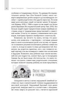 Ориша Смоларски: Совместное родительство и защита детей. Руководство по теории привязанности для воспитания детей