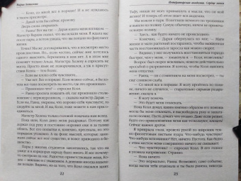 Мария Боталова: Императорская академия. Сердце хаоса