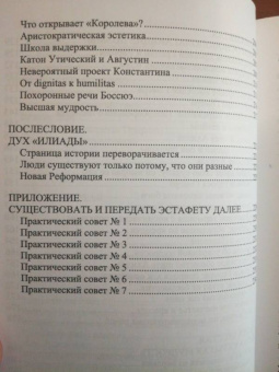 Доминик Веннер: Самурай Запада. Настольная книга непокоренных