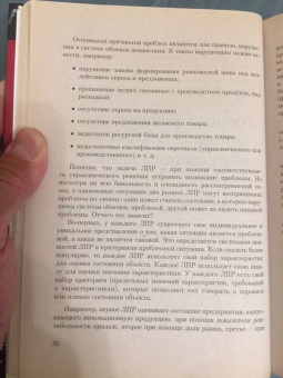 Туккель, Яшин, Кошелев: Разработка и принятие решения в управлении инновациями. Учебное пособие