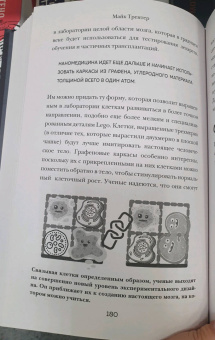 Майк Трентер: Мозг. Советы ученого, как по максимуму использовать самый совершенный в мире орган