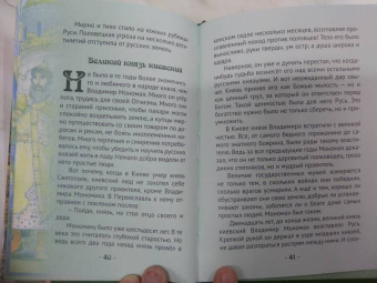 Наталья Иртенина: Мономах страж земли Русской