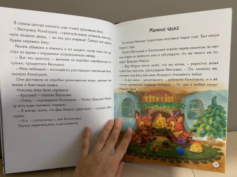 Александра Хворост: Новогодние приключения Веснушки и Конопушки