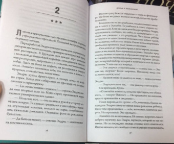 Кортни Салливан: Друзья и незнакомцы