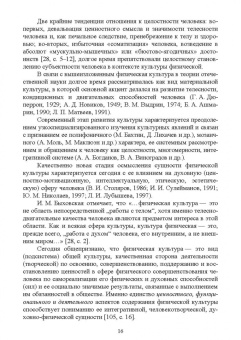 Манжелей, Симонова: Мониторинг качества физического воспитания студентов. Учебное пособие для СПО
