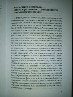 Лепехин, Солодухин: Логика и методология Александра Зиновьева