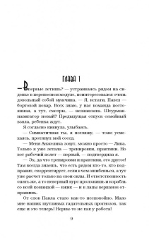 Алена Медведева: Половинки из разных вселенных