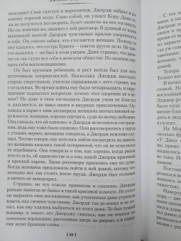 Джеймс Чейз: Очередь за саваном
