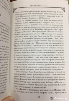 Чарльз Паллисер: Квинканкс. Том 2