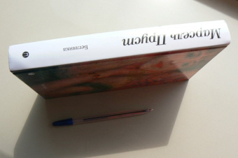 Марсель Пруст: В поисках утраченного времени:  Беглянка