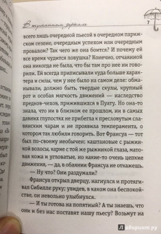 Франсуаза Саган: В туманном зеркале