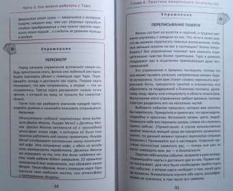 Джейми Элфорд: Таро. Вдохновение. Жизнь. Как с помощью карт жить лучше