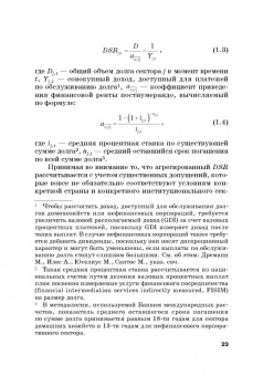 Криничанский, Анненская: Долг. Состояние и тенденции. Монография