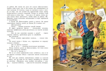 Родари Джанни: Джельсомино в Стране лжецов (ил. В. Канивца)