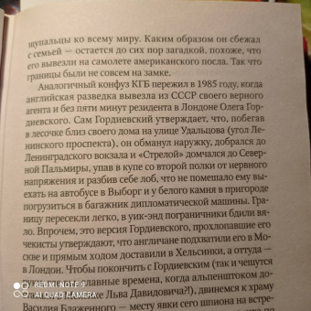 Михаил Любимов: Шпионы, которых я люблю и ненавижу