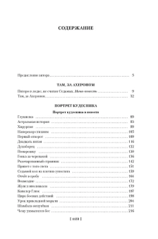 Евгений Лукин: Алая аура протопарторга. Абсолютно правдивые истории о кудесниках, магах и нечисти