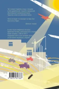 Валентин Катаев: На полях романа. Рассказы