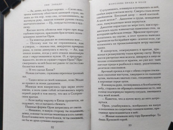 Лив Зандер: Королева праха и боли