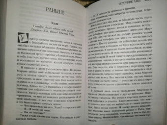 Лорет Уайт: Источник лжи