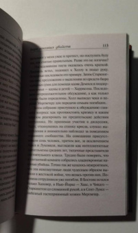 Лондон, Фиш: Бюро заказных убийств