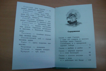 Александр Пушкин: Сказка о рыбаке и рыбке и другие сказки
