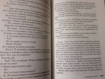 Франк Тилье: Медовый траур