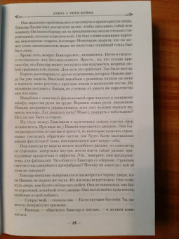 Брендон Сандерсон: Архив Буресвета. Книга 4. Ритм войны. В 2-х томах