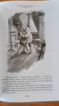 Александр Дюма: Граф Монте-Кристо. В 2-х томах