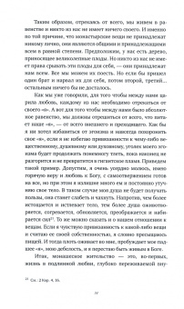 Эмилиан Архимандрит: Дом Божия - врата небесные. О монашестве, игумене и послушнике