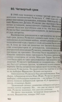 Николай Надеждин: Франклин Делано Рузвельт. Америка обновленная
