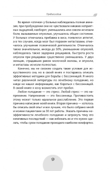 Сергей Филонов: Сухое лечебное голодание. Как голодать правильно и комфортно