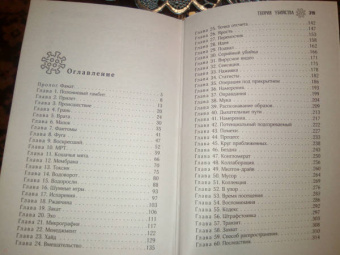 Эндрю Мэйн: Теория убийства