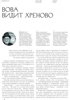 Журнал "Юность" № 6. 2020