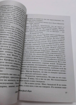 Джейн Остен: Мэнсфилд-Парк