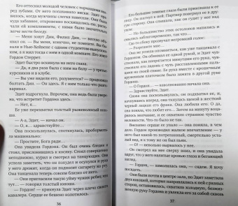 Фрэнсис Фицджеральд: Волосы Вероники
