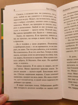 Тим Уинтон: Хижина пастыря