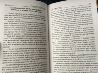 Шефер, Грундль: Простое лидерство. Руководить людьми очень легко