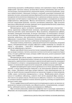 Ковалев, Курдеко, Мурзагулов: Клиническая диагностика внутренних болезней животных. Учебник