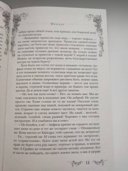 Екатерина Звонцова: Серебряная клятва