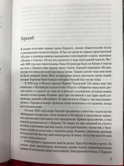 Максим Горький: Нельзя молчать!