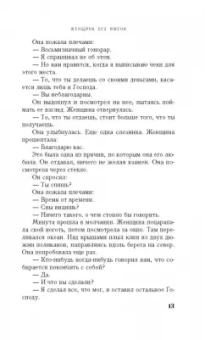 Чарльз Мартин: Женщина без имени