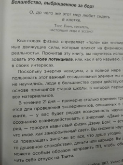 Пэм Гроут: Е2. Девять способов изменить жизнь силой мысли