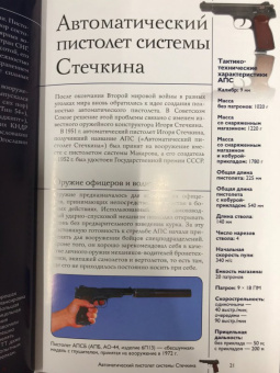 Андрей Мерников: Оружие