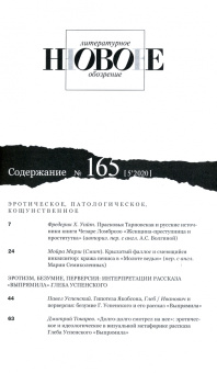 Журнал "Новое литературное обозрение" № 5. 2020