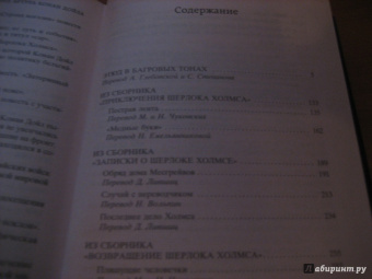 Артур Дойл: Шерлок Холмс